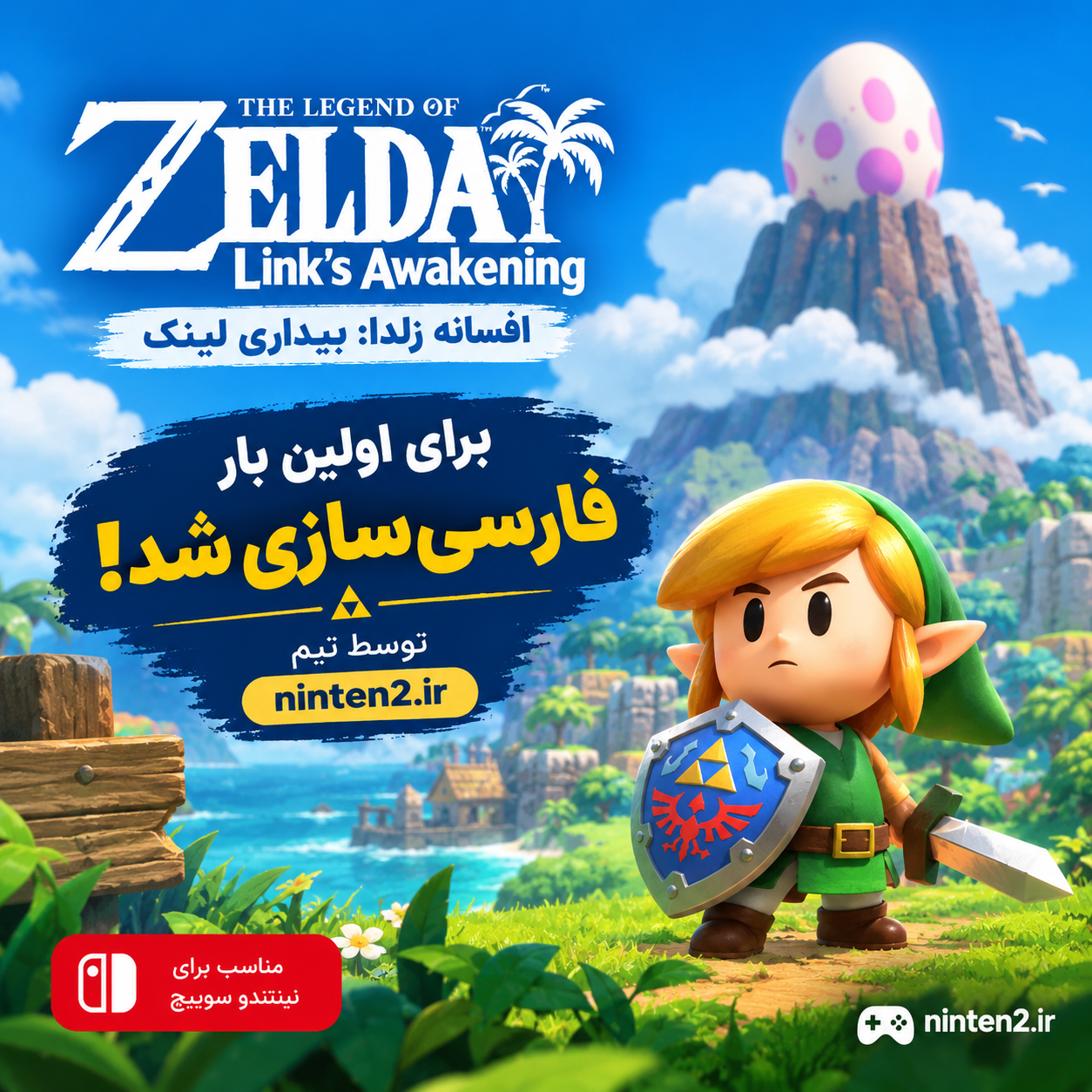 The Legend of Zelda: Link's Awakening