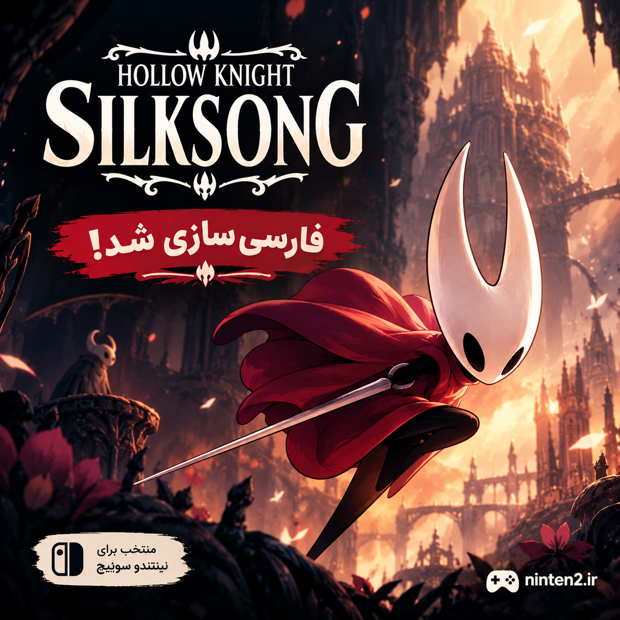 Hollow Knight Silksong